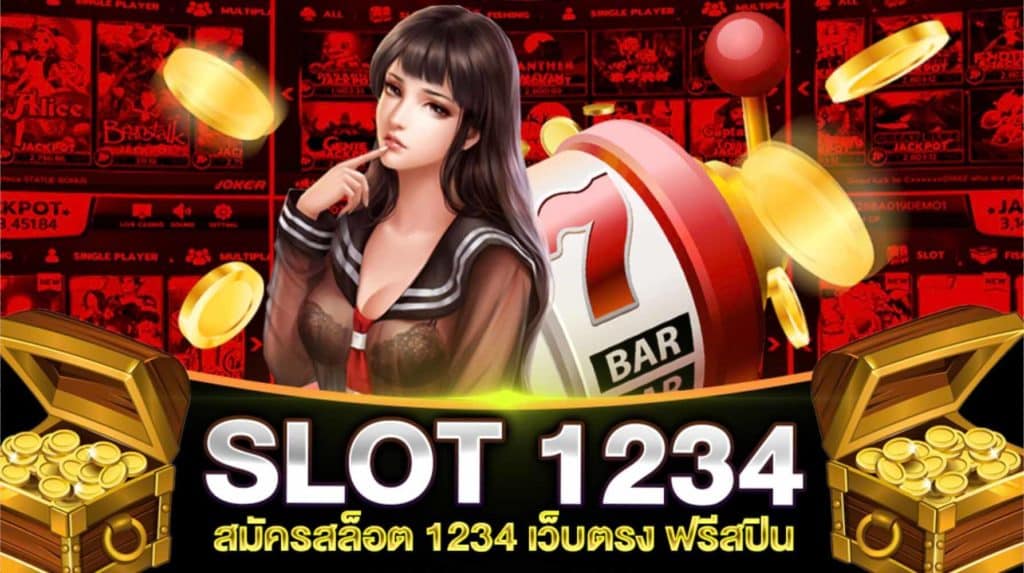 1234 SLOT สล็อตออนไลน์ เล่นง่าย แหล่งรวมเกมสล็อต โบนัสแตกบ่อย