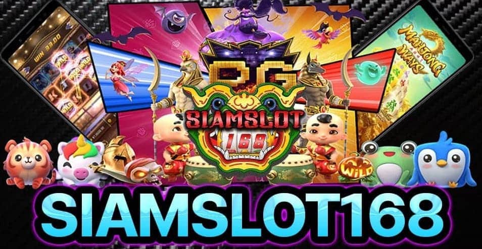 สล็อตเว็บตรง Siamslot168 สล็อตเว็บตรงไม่ผ่านเอเย่นต์ ฝากถอนรวดเร็ว