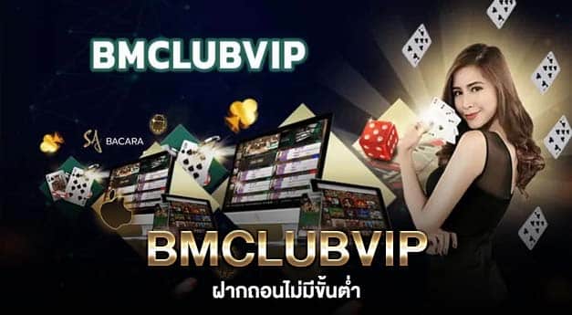 สล็อตเว็บตรง BMCLUBVIP