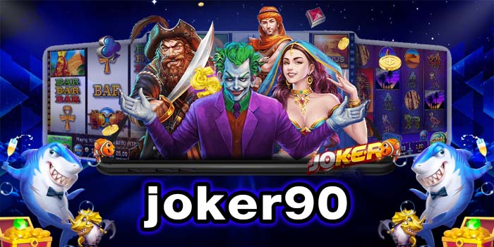 joker90 เกมสล็อตมาใหม่ ยอดนิยม เล่นง่าย ทำเงินได้จริง โบนัสแตกบ่อย