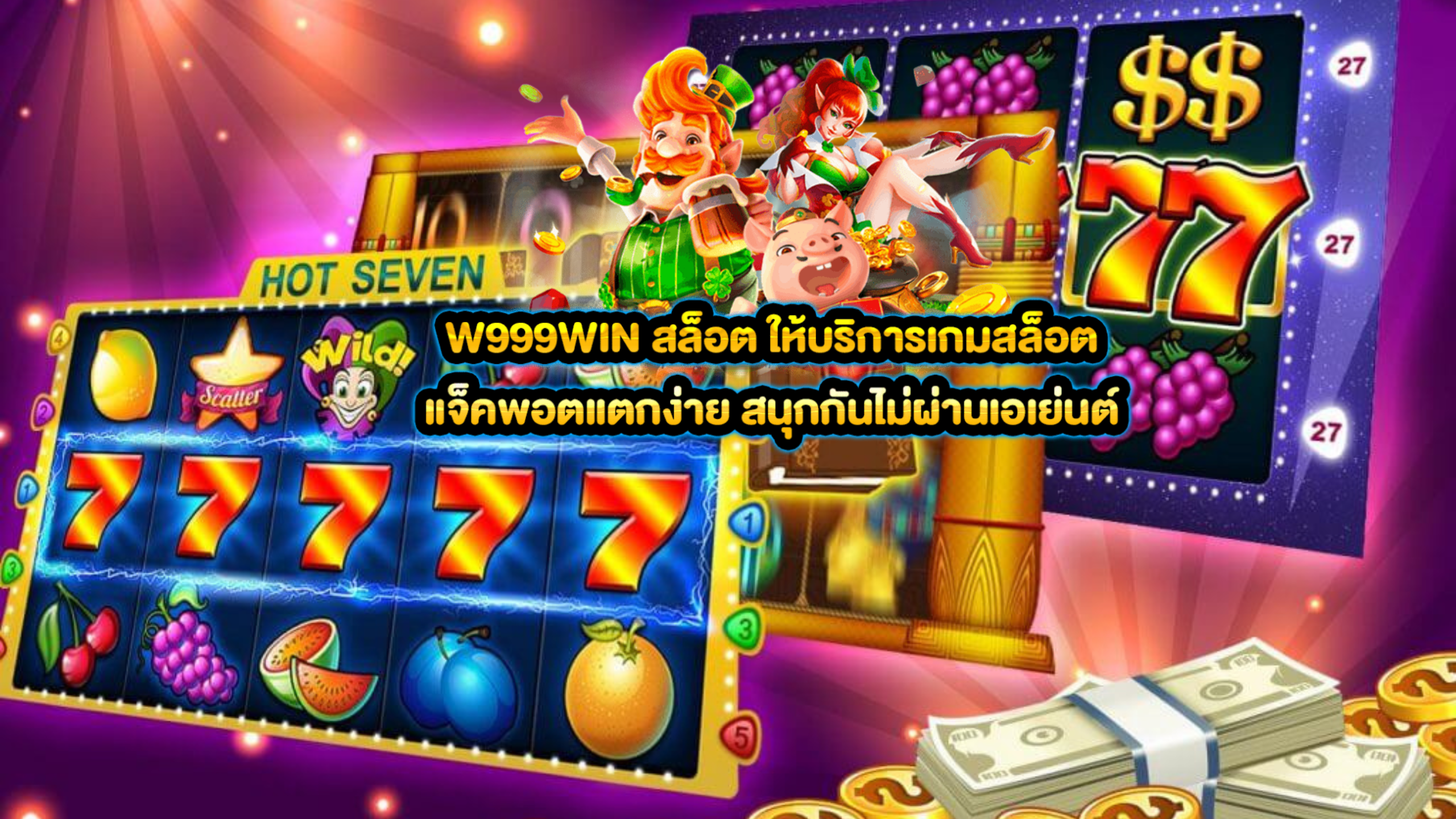 เว็บสล็อตตรง W999WIN