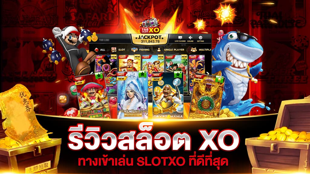 เว็บเกมสล็อต slotxo989 ทดลองเล่นสล็อตฟรี เล่นได้จ่ายจริง แจกเครดิตฟรี!