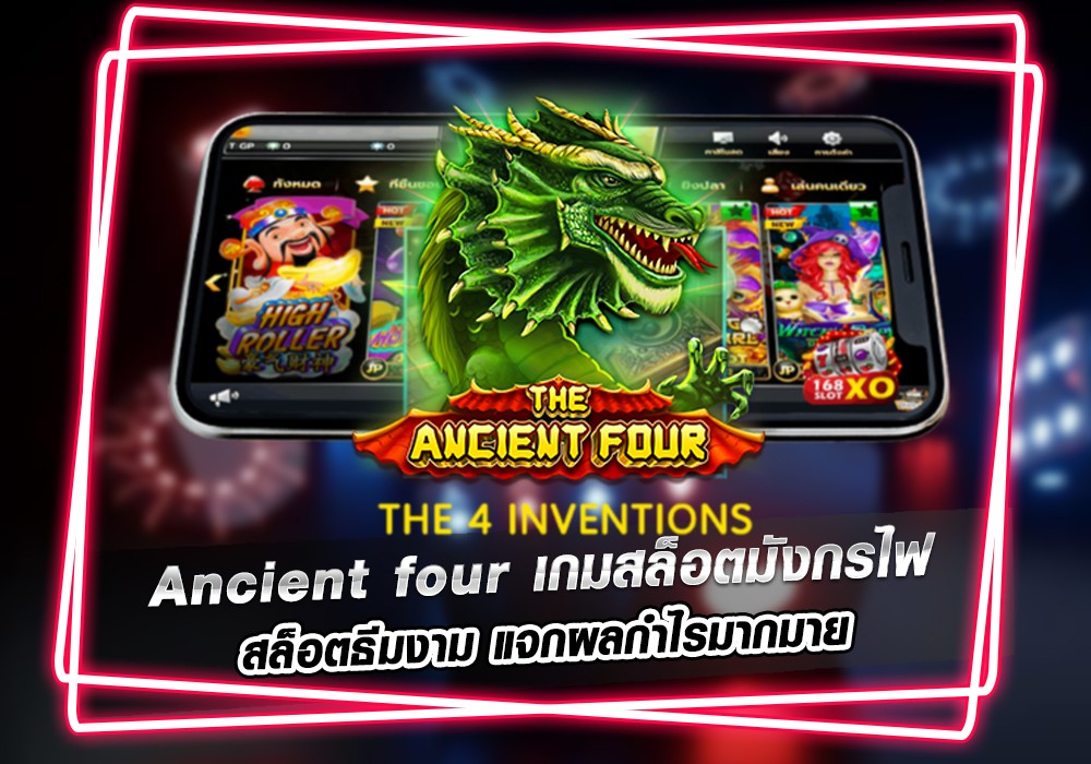 Ancient Four เกมสล็อต