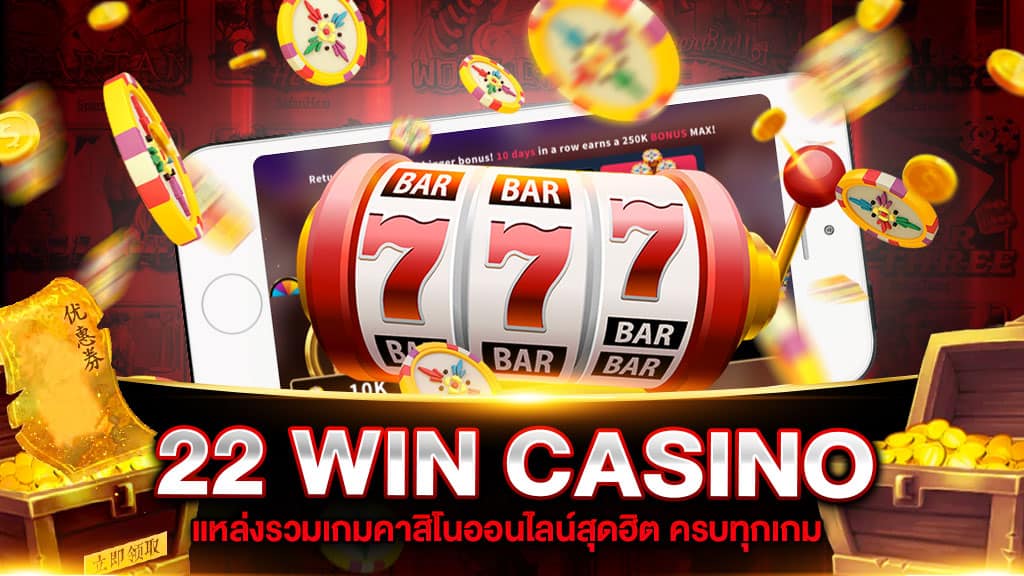 22 WIN คาสิโน