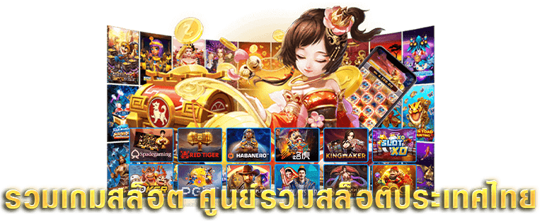 รวมเกมสล็อตทุกค่าย jojo slot