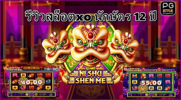 รีวิวเกม