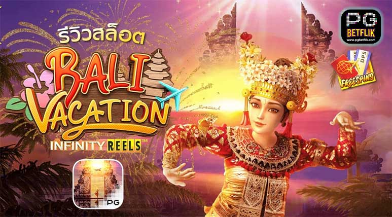 รีวิวสล็อตBali Vacation