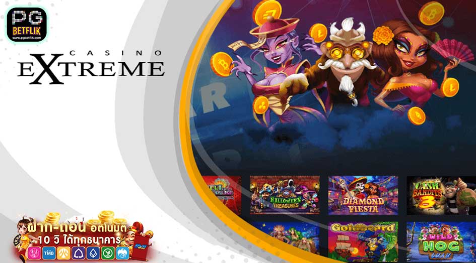 สมัครEXTREME CASINO