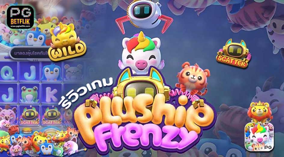 เกมสล็อต Plushie Frenzy