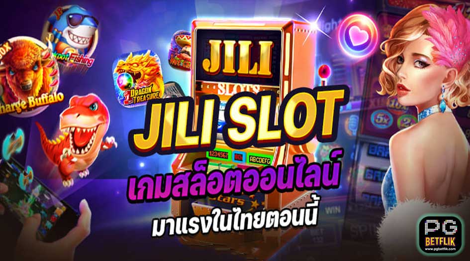 เกมสล็อตค่าย JILI SLOT