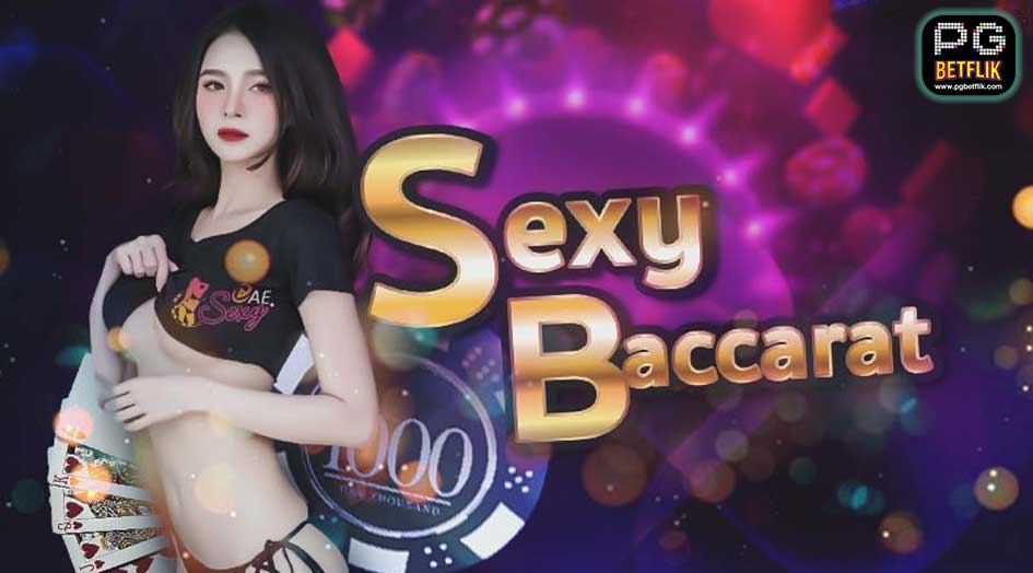 เล่นบาคาร่าค่าย Sexy baccarat