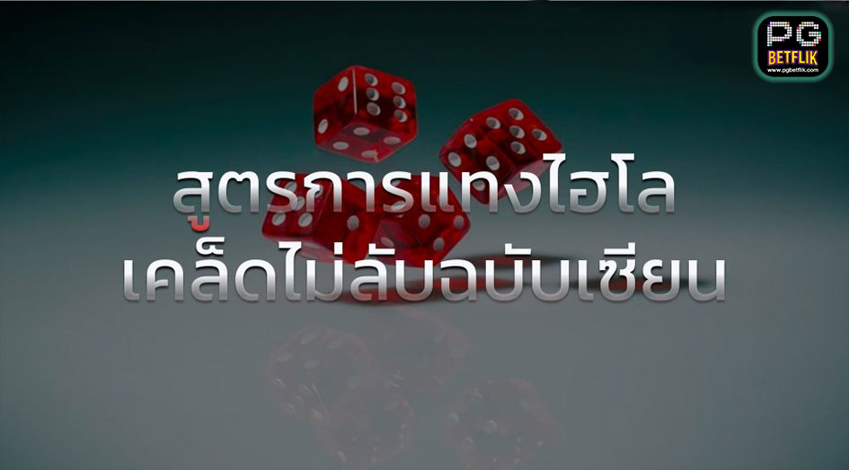 แทงไฮโลห้ารุมหนึ่ง