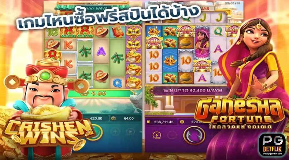 แนะนำเกม PG SLOT