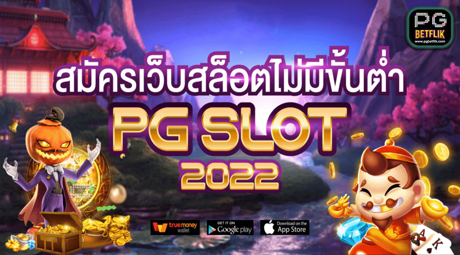 pg slot เว็บหลัก