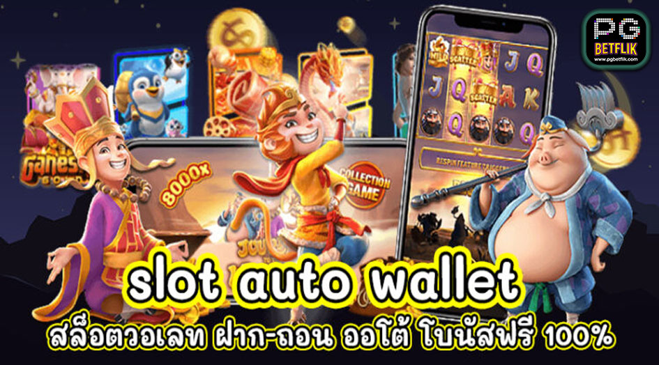 slot auto wallet