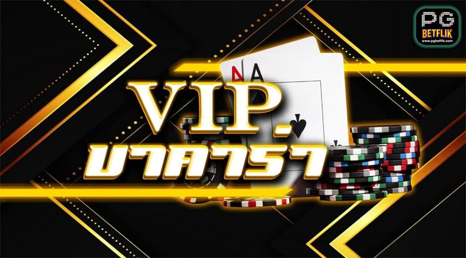 สมัคร vip บาคาร่า